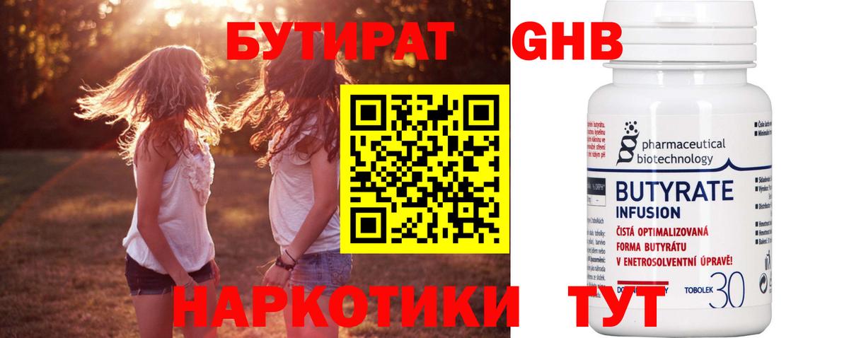 БУТИРАТ бутик Советск