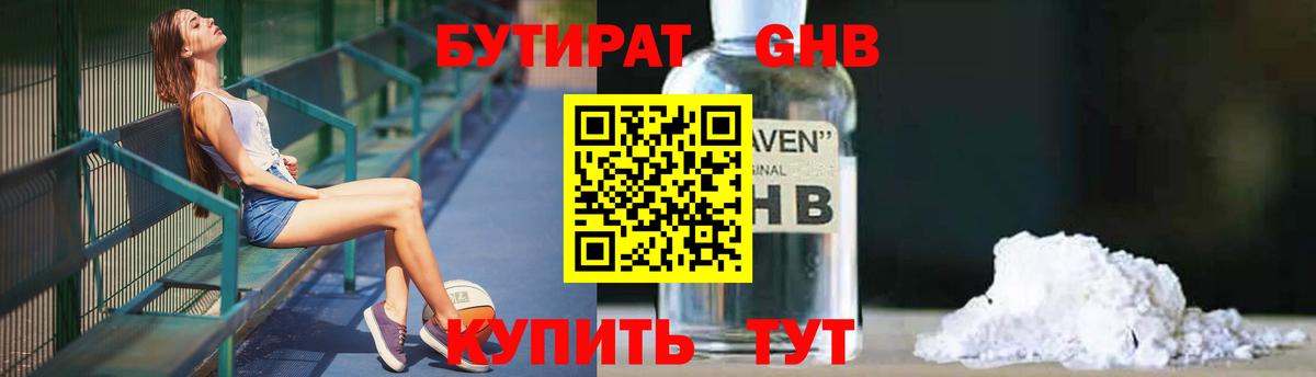 БУТИРАТ Butirat  Вход с VPN  БУТИРАТ  Советск 