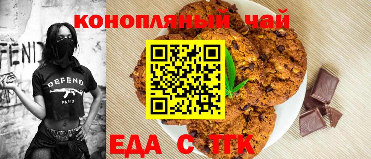 Печенье с ТГК конопля  Вход с VPN  Советск 