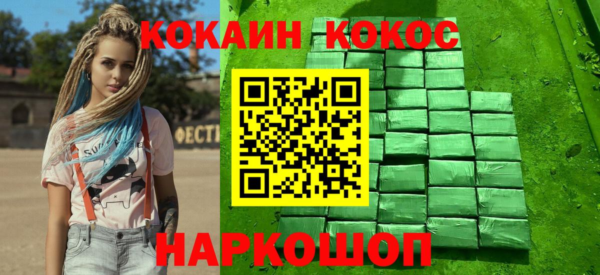 COCAIN Эквадор  Cocaine Fish Scale  Советск  Вход с VPN 