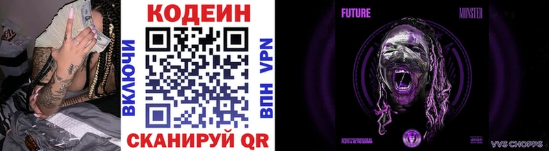купить наркотик  Советск  Codein Purple Drank 
