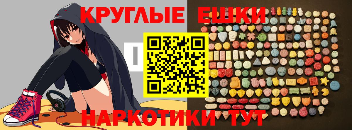 ЭКСТАЗИ  Вход с VPN  Экстази 250 мг  Советск  ЭКСТАЗИ круглые 