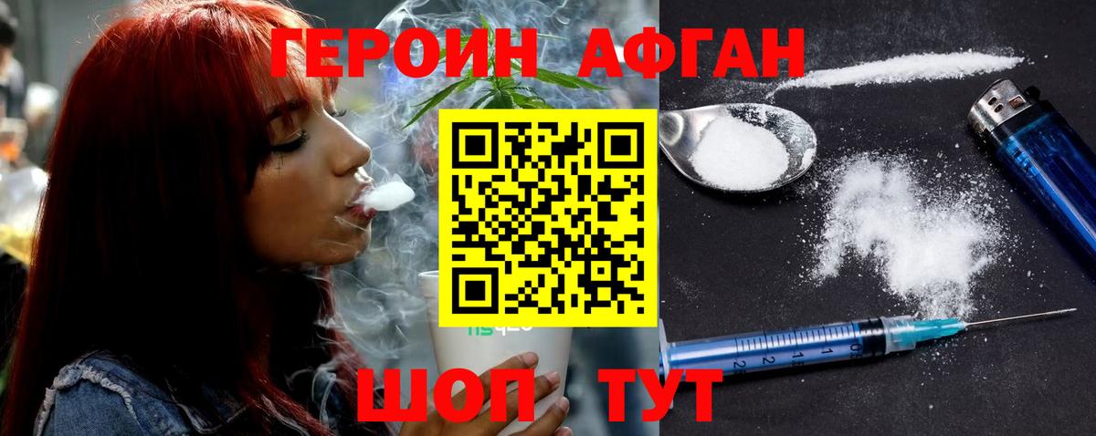 Героин Афган  Героин  Советск  Вход с VPN 