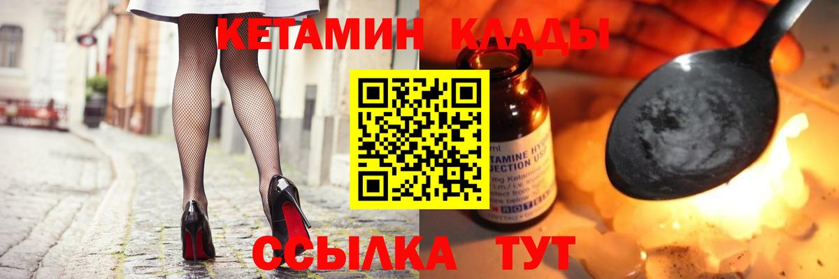 Советск  КЕТАМИН VHQ  КЕТАМИН ketamine  Вход с VPN 