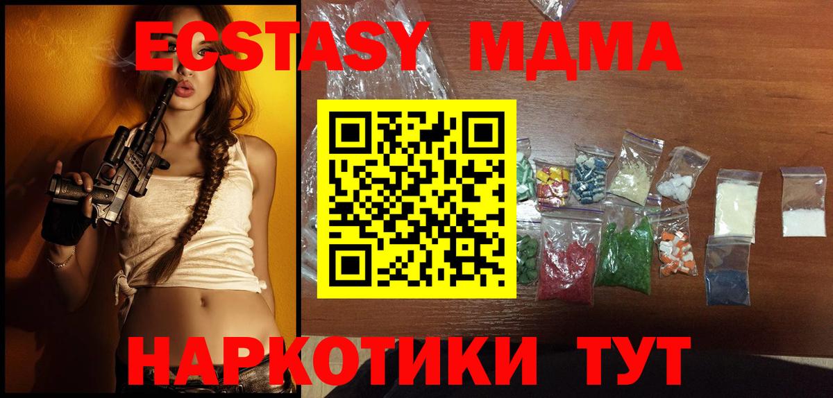 МДМА VHQ  Вход с VPN  МДМА кристаллы  Советск 