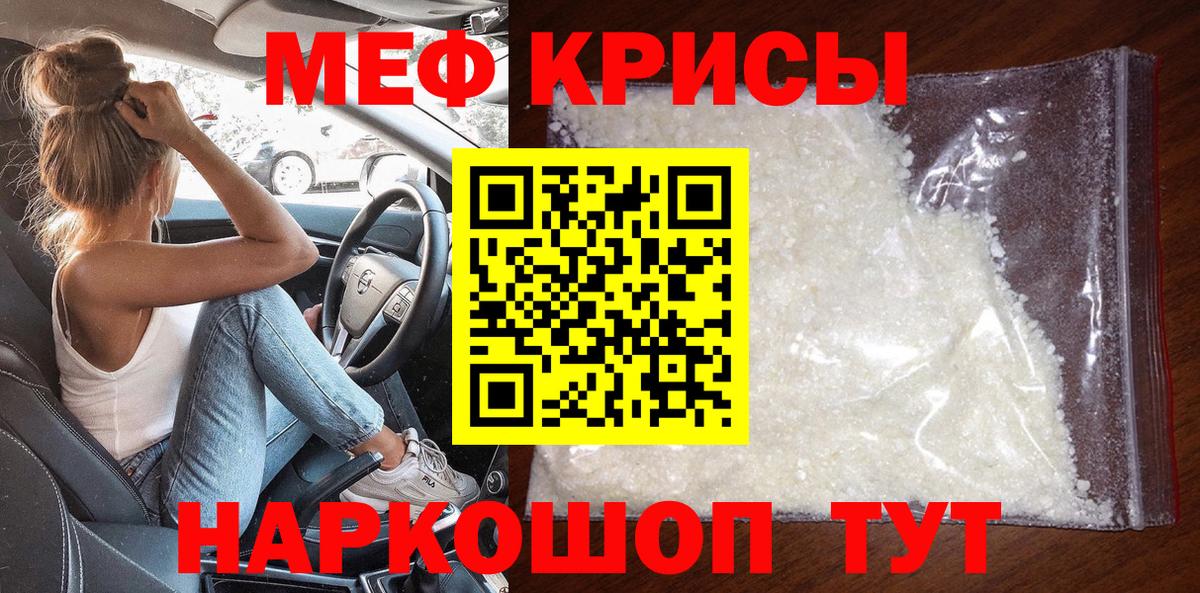 Меф мяу мяу Советск