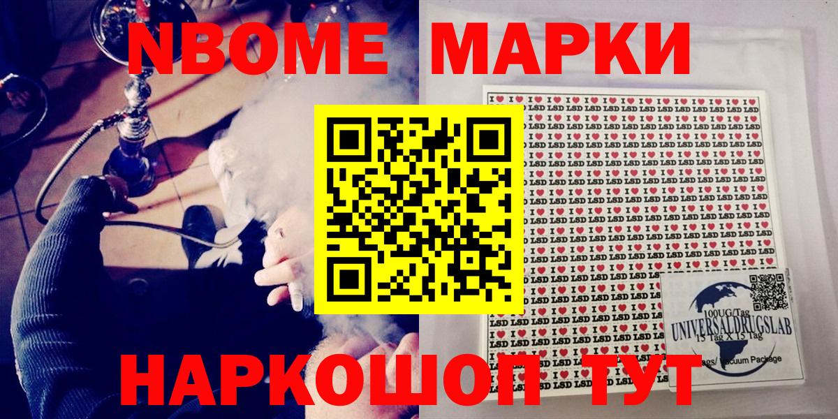 Марки NBOMe 1,8мг Советск